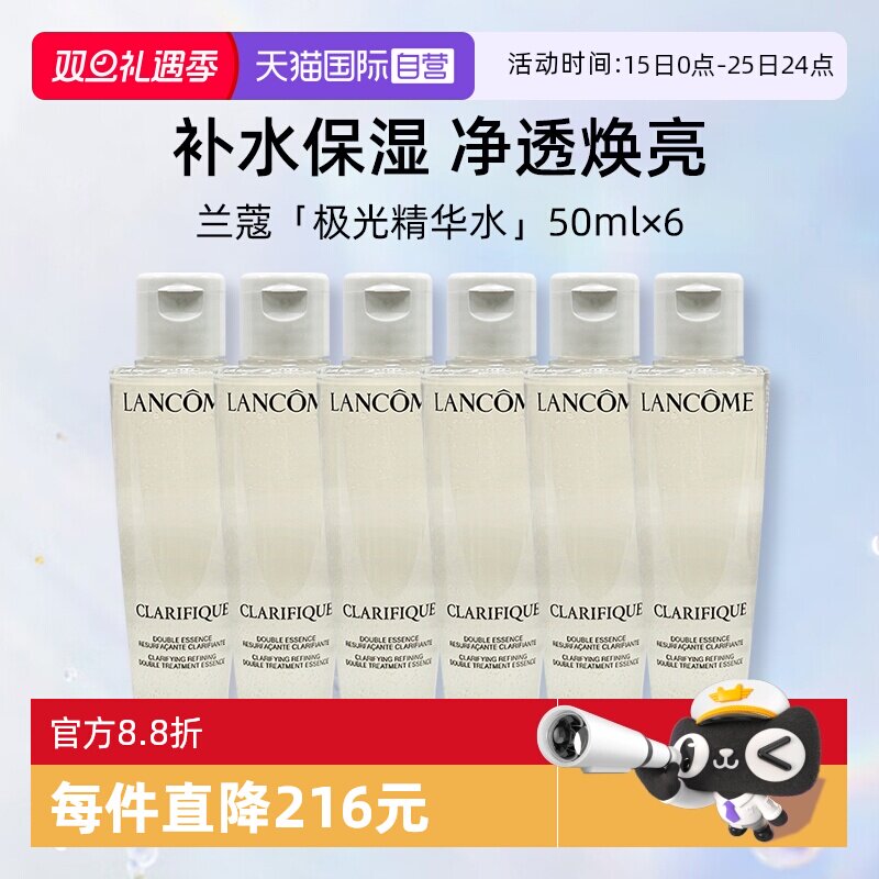 兰蔻极光精华水50ml*6小样套装