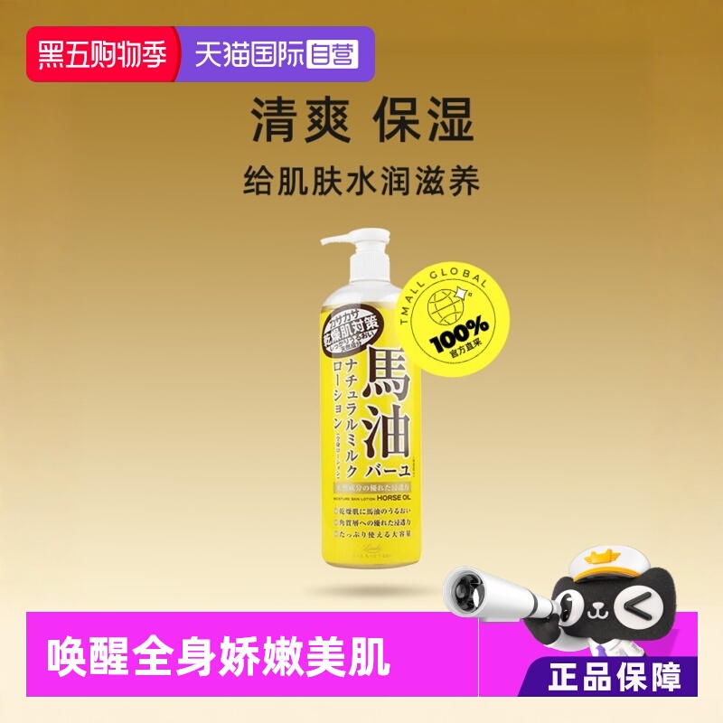 日本北海道天然马油成分全身任性用！