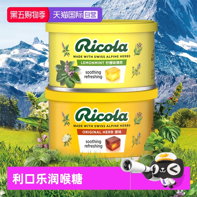 【自营】Ricola利口乐润喉糖清凉口气清新糖零食瑞士进口薄荷糖