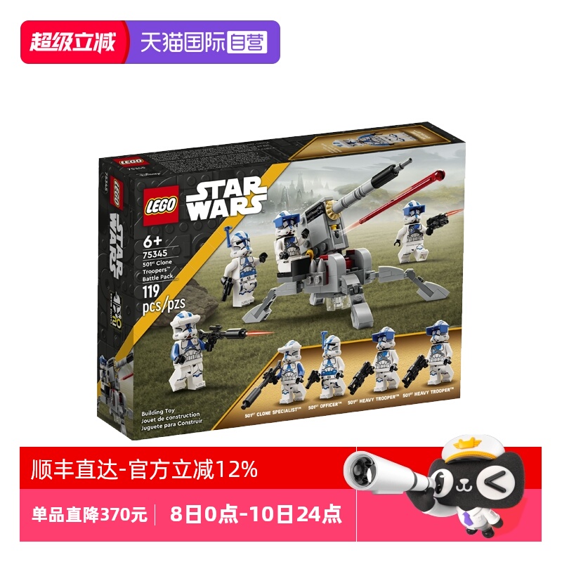 【自营】LEGO乐高75345 部队战斗包玩具拼插积木圣诞礼物