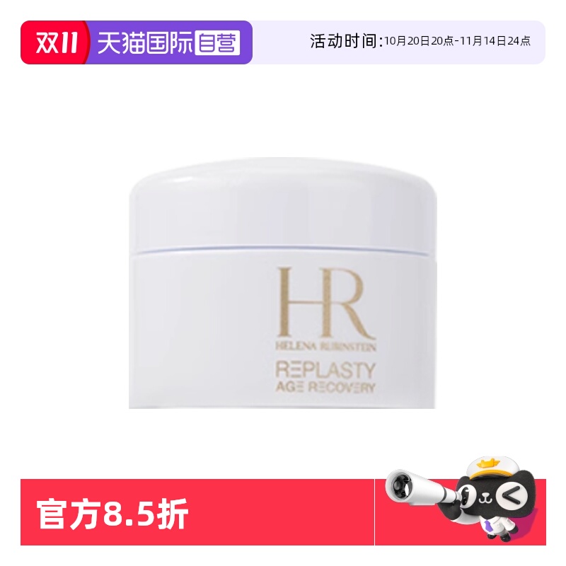 【自营】HR/赫莲娜活颜修复舒润日霜5ml旅行装白绷带面霜【临期】