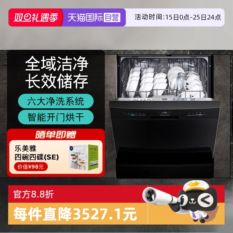 【自营】西门子智净魔方独立式洗碗机15+2套大容量SJ23EB24KC