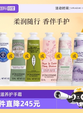 【自营】【官方直供】欧舒丹金珉奎同款保湿滋润留香30ml护手霜