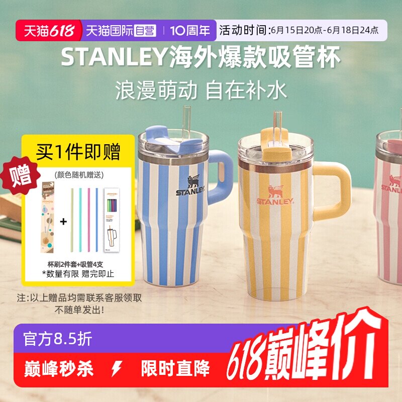 STANLEY条纹系列海外爆款冰霸杯