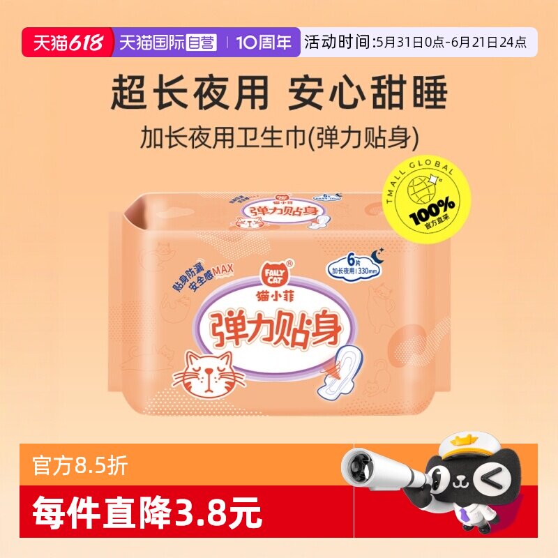【自营】恩芝猫小菲夜用卫生巾透气舒爽330mm/6P【临期】