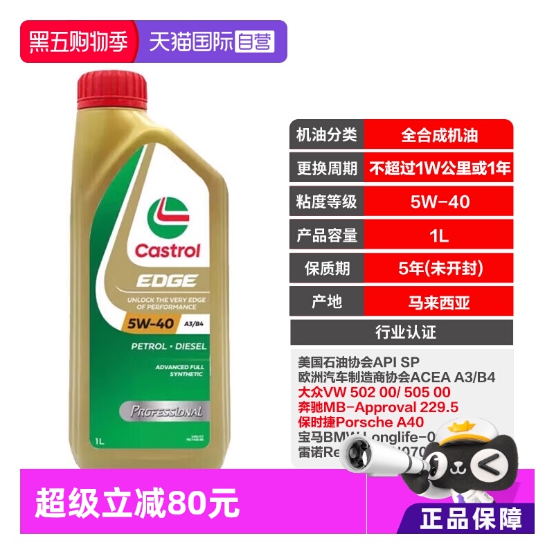 嘉实多全合成机油原装进口