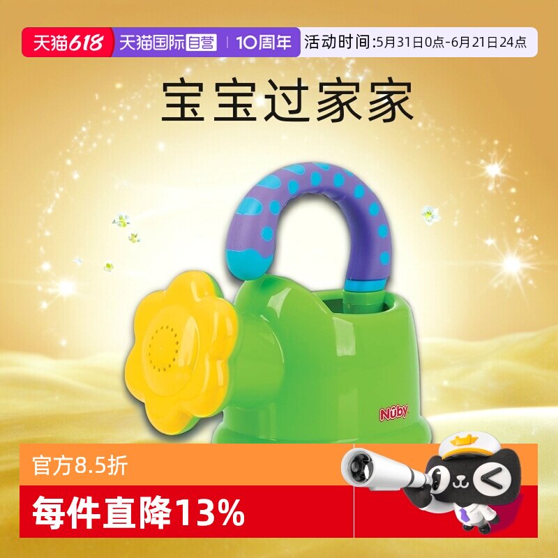 【自营】NUBY努比趣味浇花水壶儿童仿真花洒宝宝过家家洒水壶