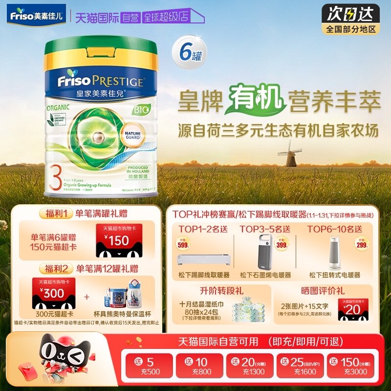 【自营】皇家美素佳儿港版有机荷兰原装幼儿配方奶粉3段800g*6罐