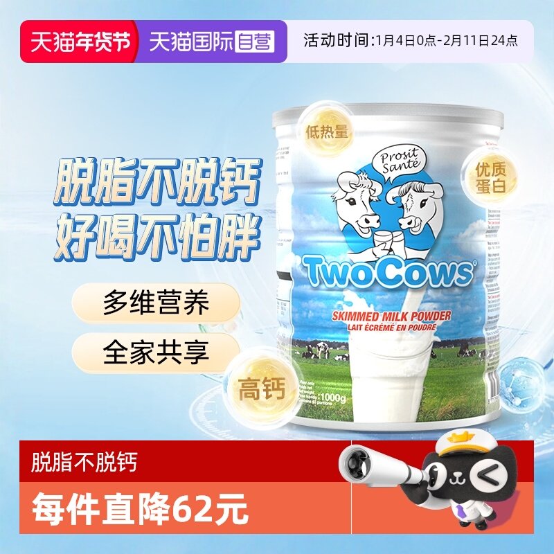 【自营】2罐装荷兰双牛脱脂无糖高钙学生中老年成人孕妇奶粉900g