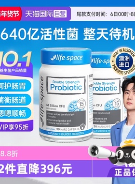 【自营】澳洲进口Lifespace成人640亿益生菌胶囊养护肠胃30粒*2瓶