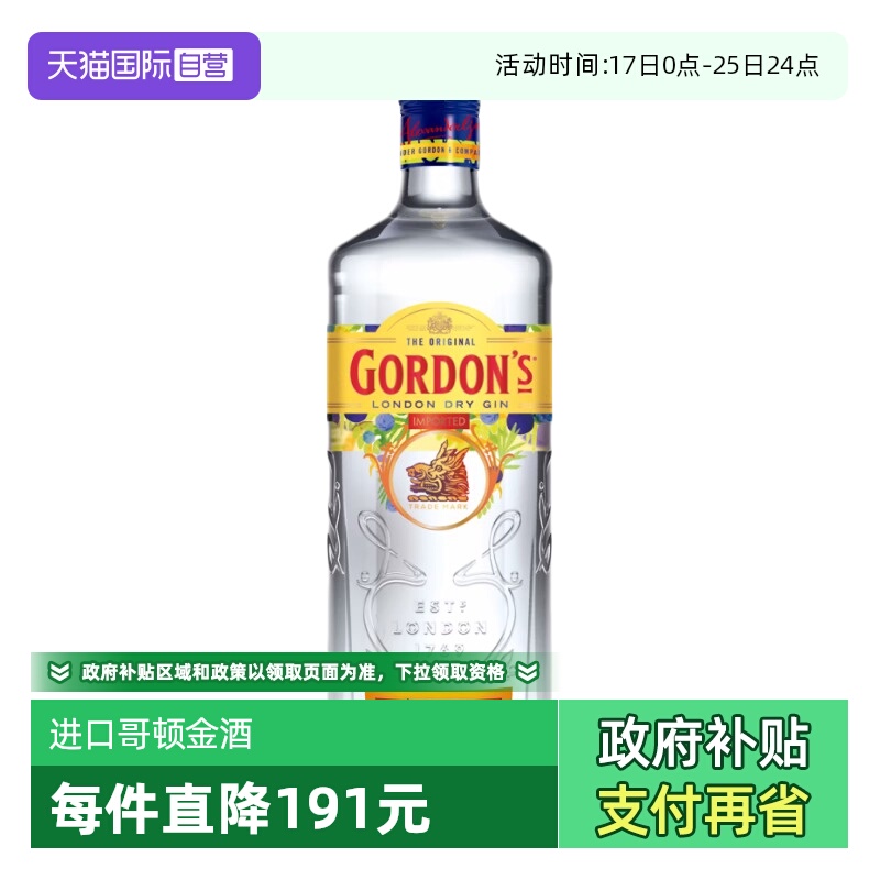 【自营】Gordon's/哥顿金酒700ml杜松子琴酒gin金汤力鸡尾酒基酒