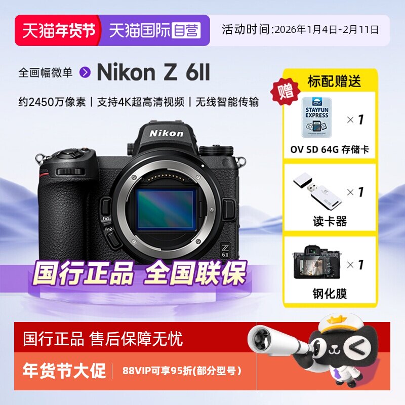 【自营】Nikon/尼康Z6 II 二代 全画幅微单z62高清数