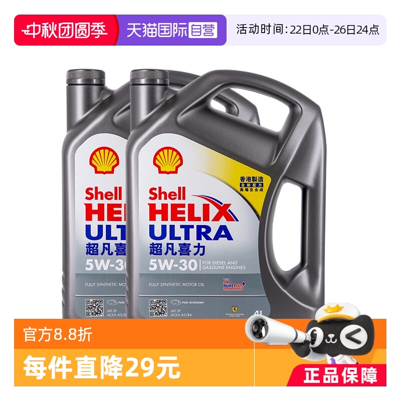 壳牌超凡喜力5W-30全合成机油8升