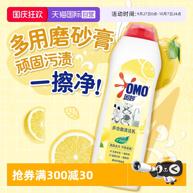 多功能清洁乳强力去除顽固脏污渍