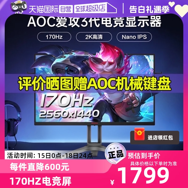 AOC170Hz2K高清NanoIPS电竞屏