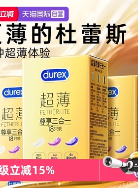 【自营】杜蕾斯避孕套超薄裸感安全套男用保险套官方官网正品byt