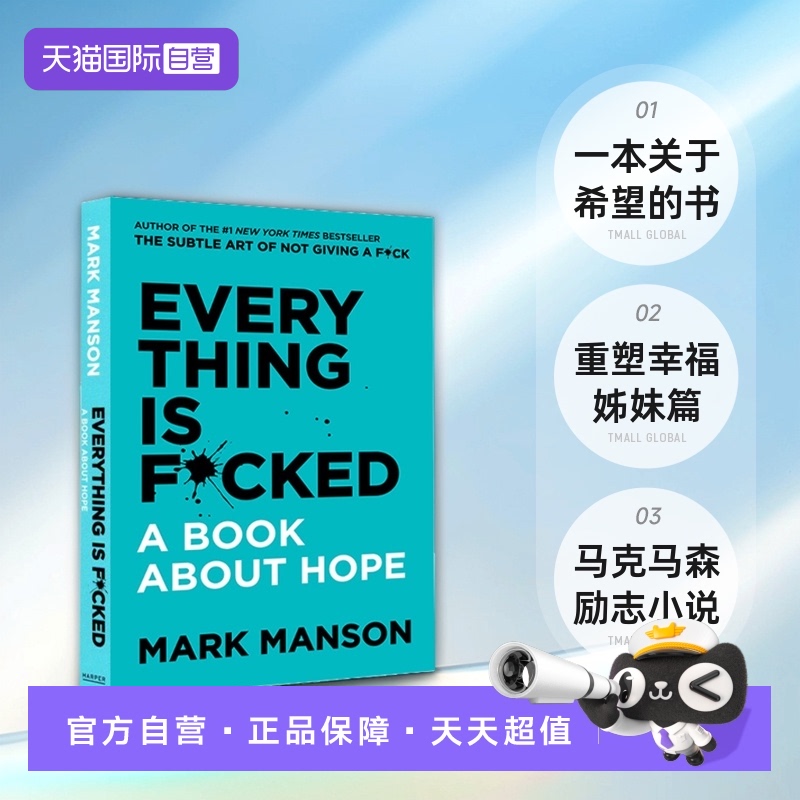 【自营】一本关于希望的书 英文原版小说 Everything Is F*cked 重塑幸福姊妹篇 Mark Manson 马克马森 励志小说