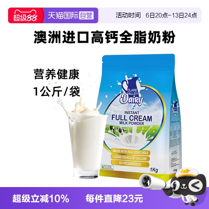 【自营】克来尔山谷高钙全脂奶粉1KG袋装卡扣装澳大利亚原装进口