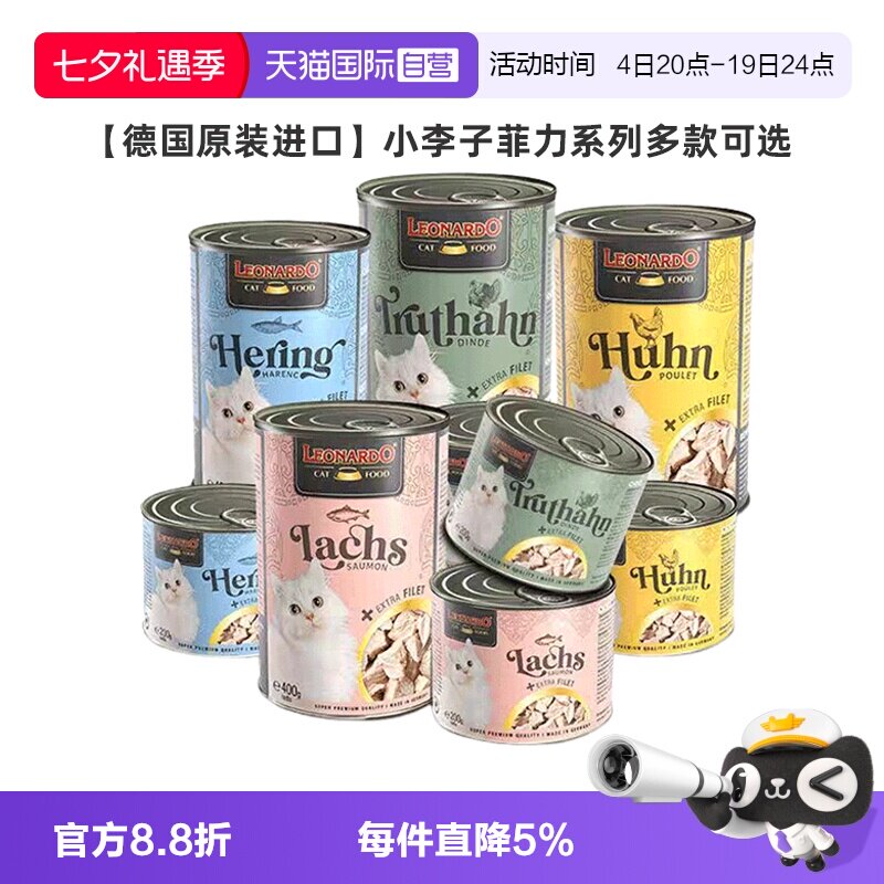 【自营】德国Leonardo小李子菲力系列猫罐头成幼猫湿粮鲜肉罐增肥
