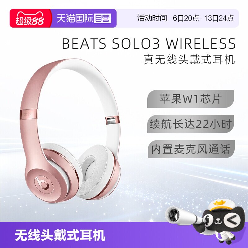 【自营】Beats Solo3 Wireless 头戴式无线蓝牙耳机 降噪运动耳麦