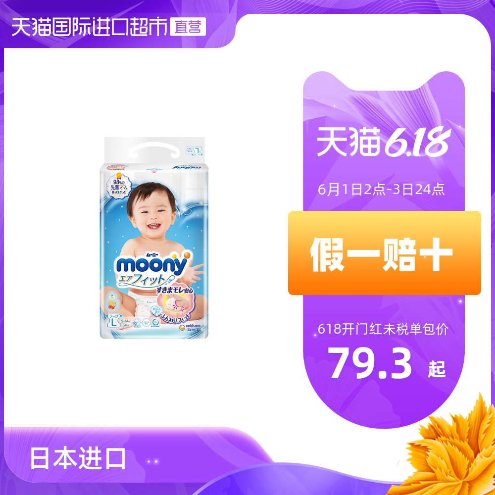 日本Moony尤妮佳进口婴儿宝宝纸尿裤尿不湿超薄透气干爽L54片