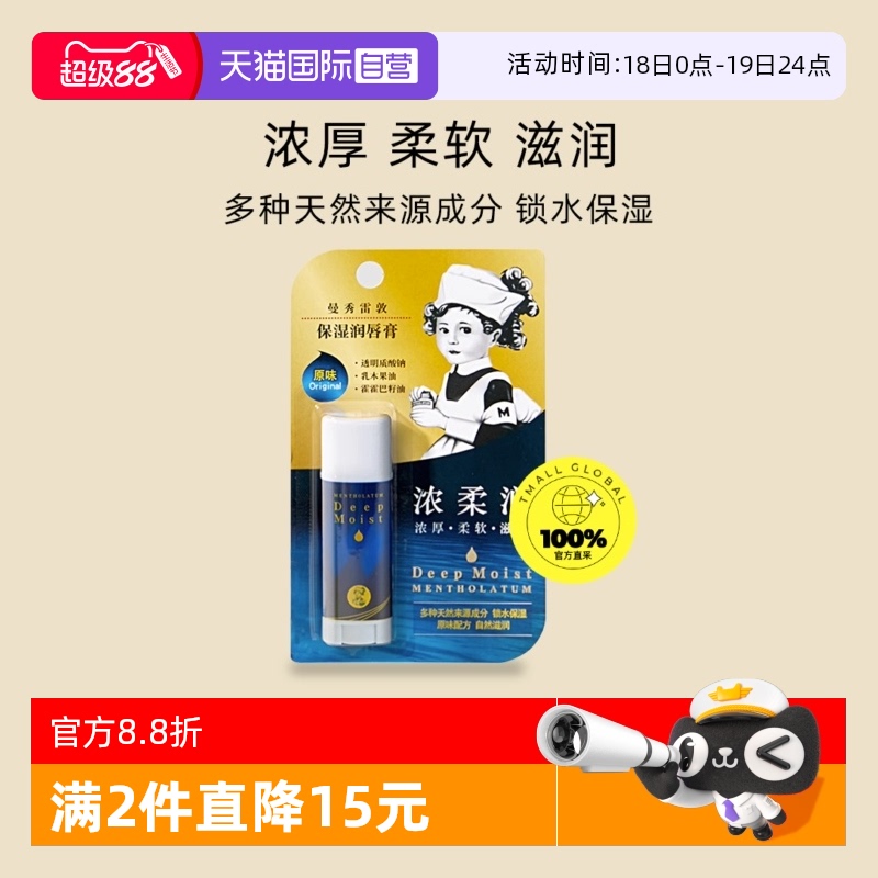 曼秀雷敦保湿中国无香料润唇膏