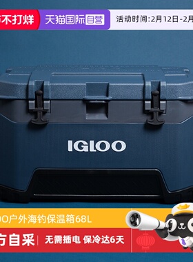 【自营】IGLOO海钓保温箱车载户外冷藏箱超大食品收纳箱露营箱68L