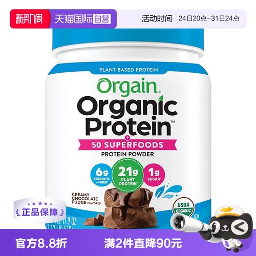 有机植物蛋白复合超级食品粉