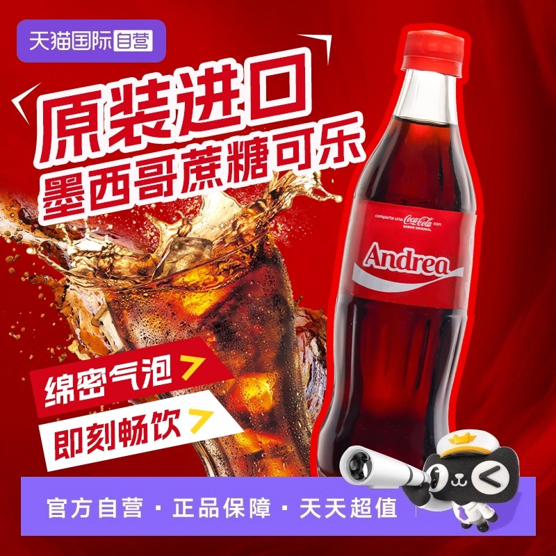 可口可乐墨西哥可乐蔗糖风味