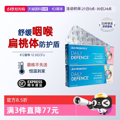 BLISK12口腔益生菌守护咽喉