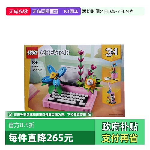 【自营】LEGO乐高31169鲜花打字机创意百变系列儿童益智拼搭积木
