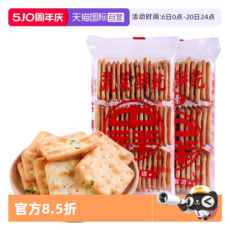 【自营】中国台湾中祥苏打饼干160g香葱蔬菜饼干牛轧饼干原料进口