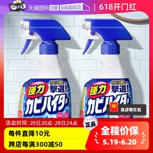 【自营】包邮日本花王墙体除霉剂浴室卫生间去污除垢喷雾400ml*2