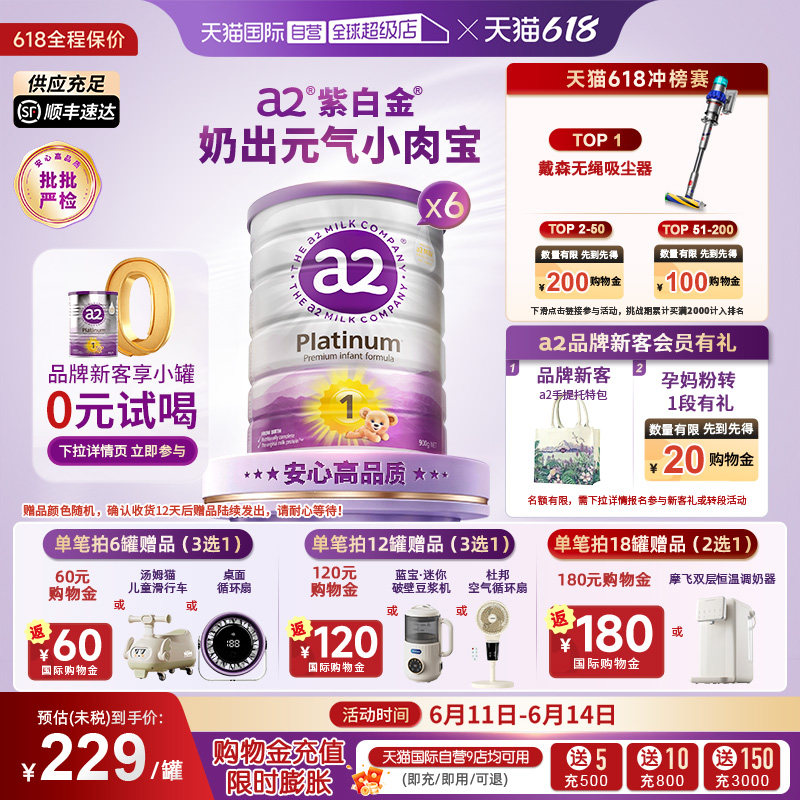 【自营】a2奶粉一段新紫白金婴幼儿1段0-6月900g*6罐