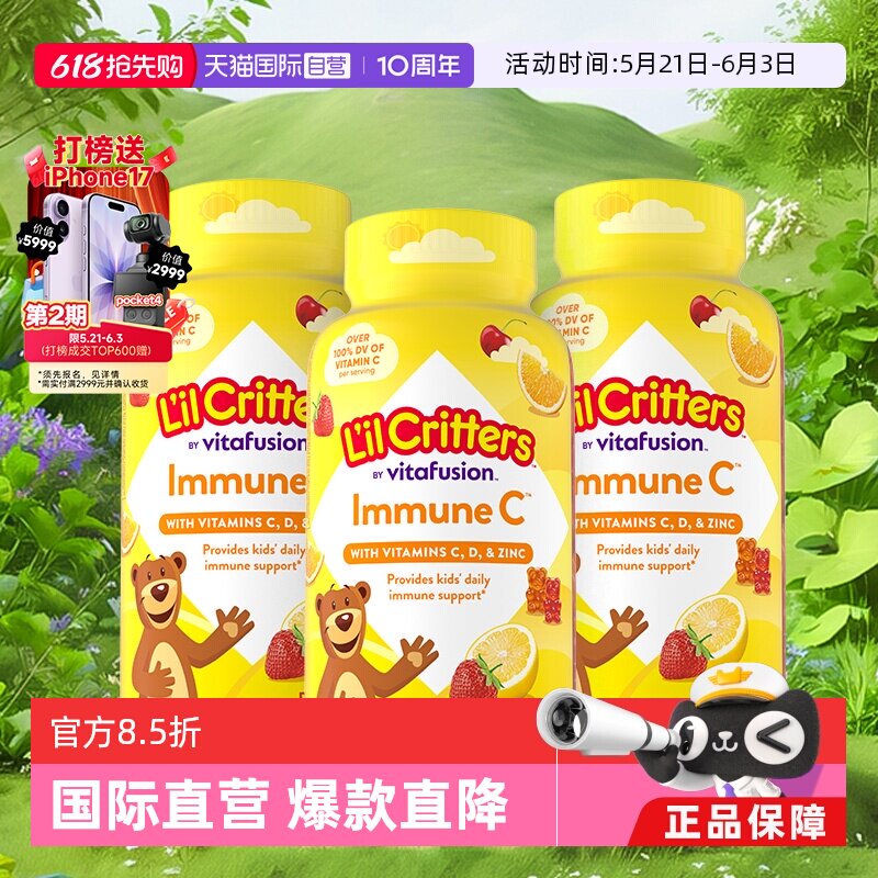 【自营】美国进口lilcritters丽贵小熊糖vc锌190粒*3维生素软糖