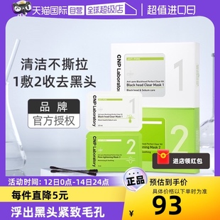 希恩派净澈清洁黑头收缩毛孔去粉刺深层鼻贴膜10组装 CNP 自营