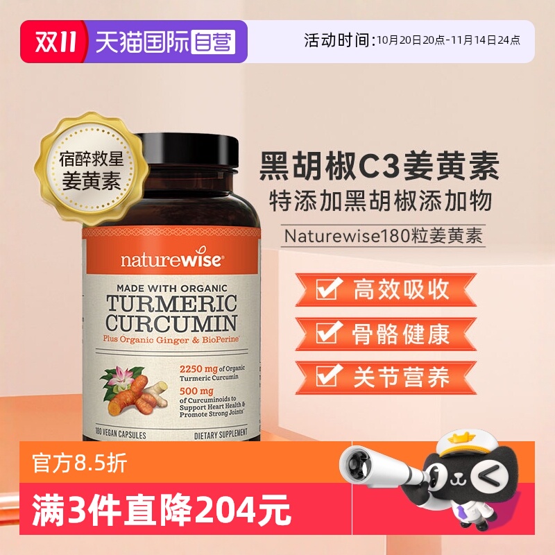 NATUREWISE美国黑胡椒姜黄素粉