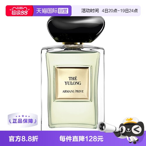 阿玛尼100ml玉龙茶香清新木质香