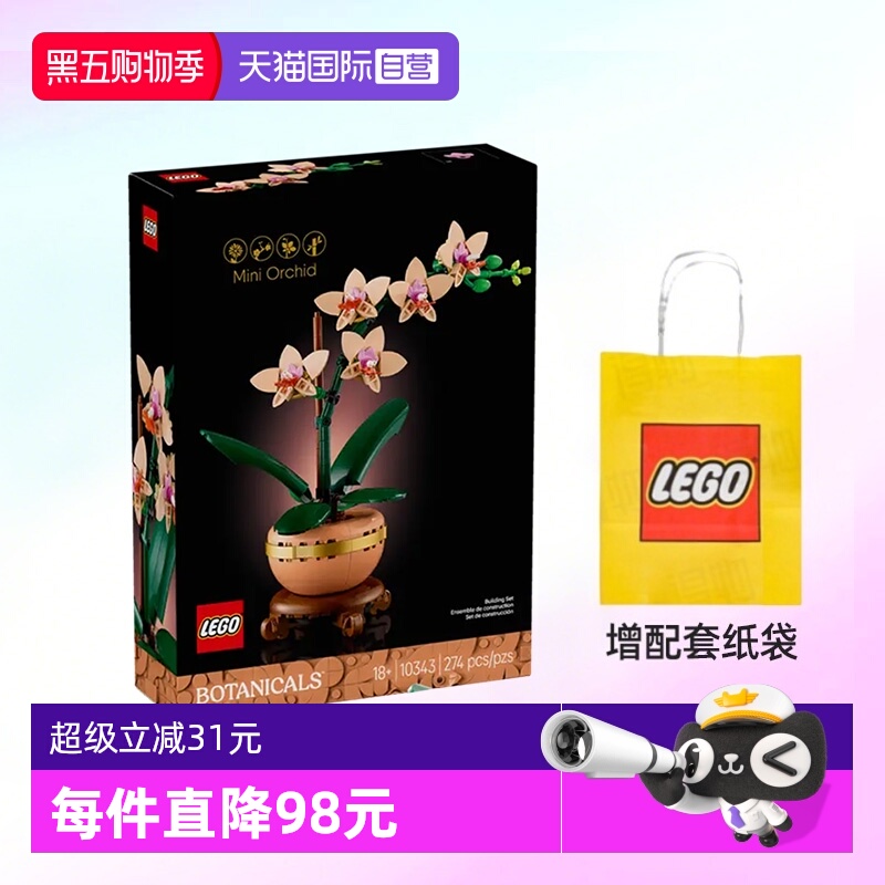 乐高积木植物10343典雅兰