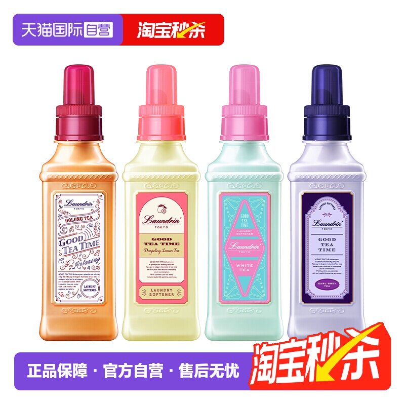 【自营】Laundrin朗德林茶系列衣物柔顺剂护理液香氛持久留香柔顺