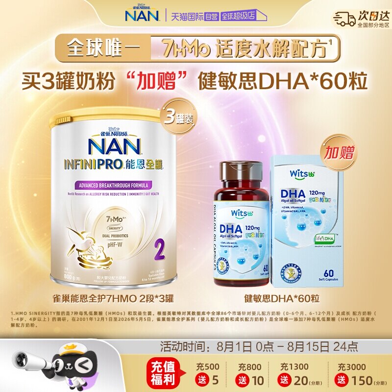 【自营】雀巢能恩全护2段奶粉800g*3罐 + 健敏思多效藻油DHA*1瓶