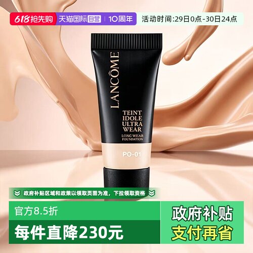 【自营】Lancome/兰蔻轻透持妆粉底液5ml油皮P0-01效期27年5月