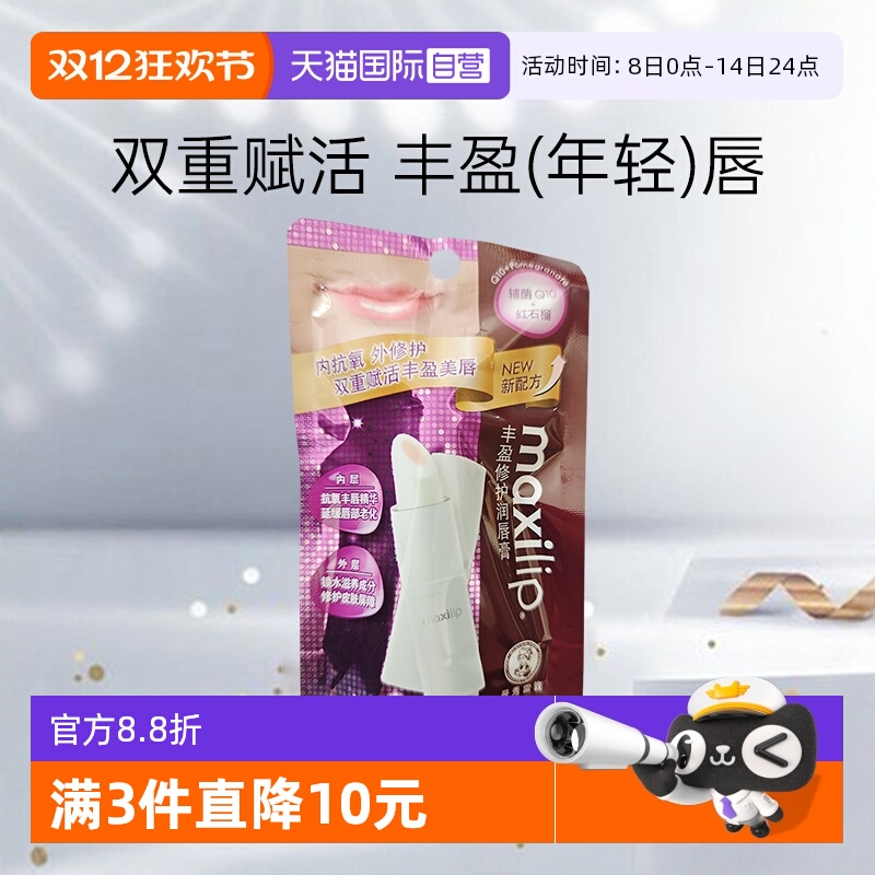 曼秀雷敦丰盈修护润唇保湿滋润