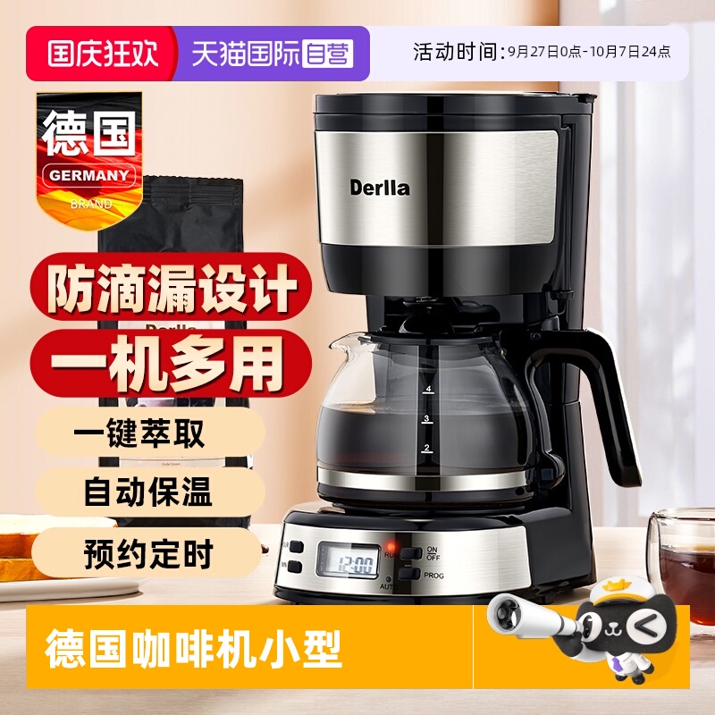 德国Derlla家用美式咖啡机