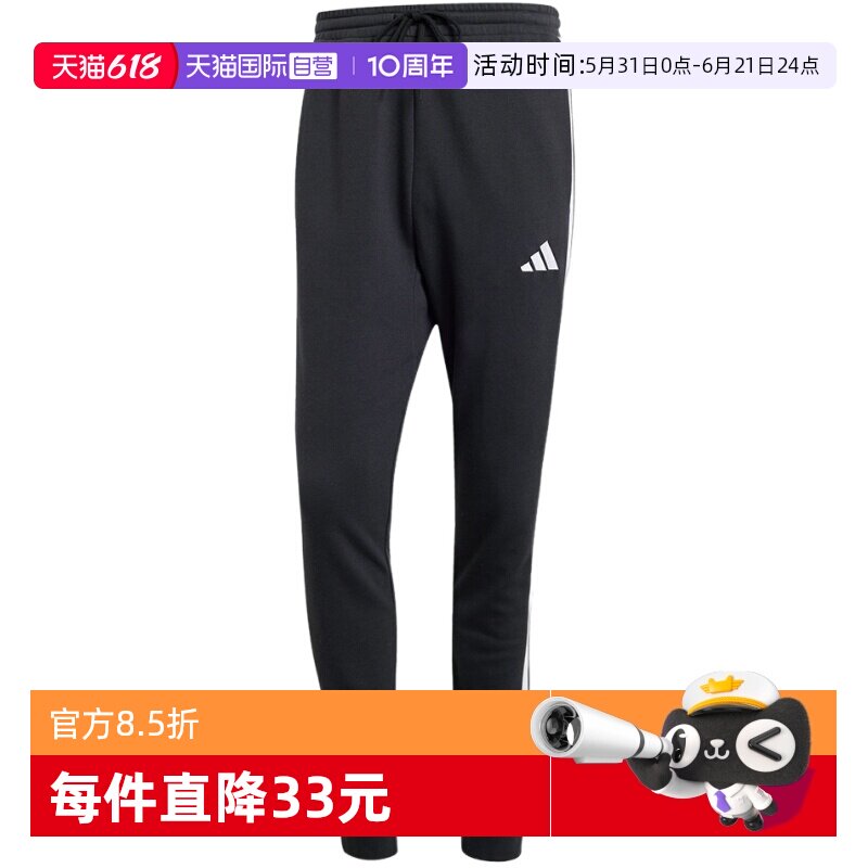 【自营】Adidas阿迪达斯男裤子舒适经典三条纹缩口束脚裤JD1881