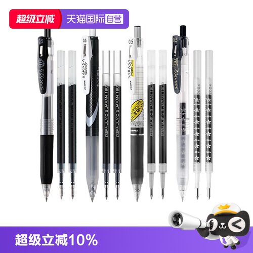 zebra斑马牌按动式中性笔替芯