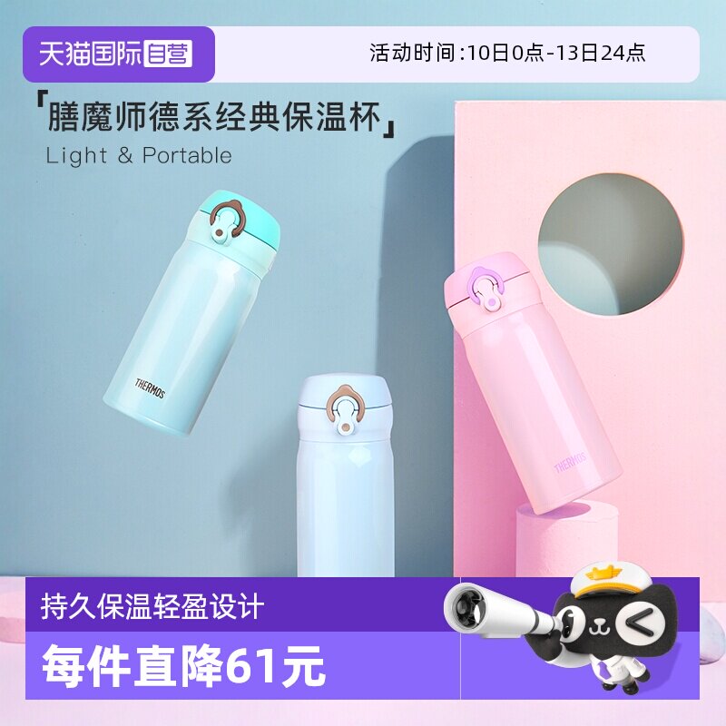 【自营】THERMOS膳魔师不锈钢保温杯便携简约水杯子学生儿童350ml