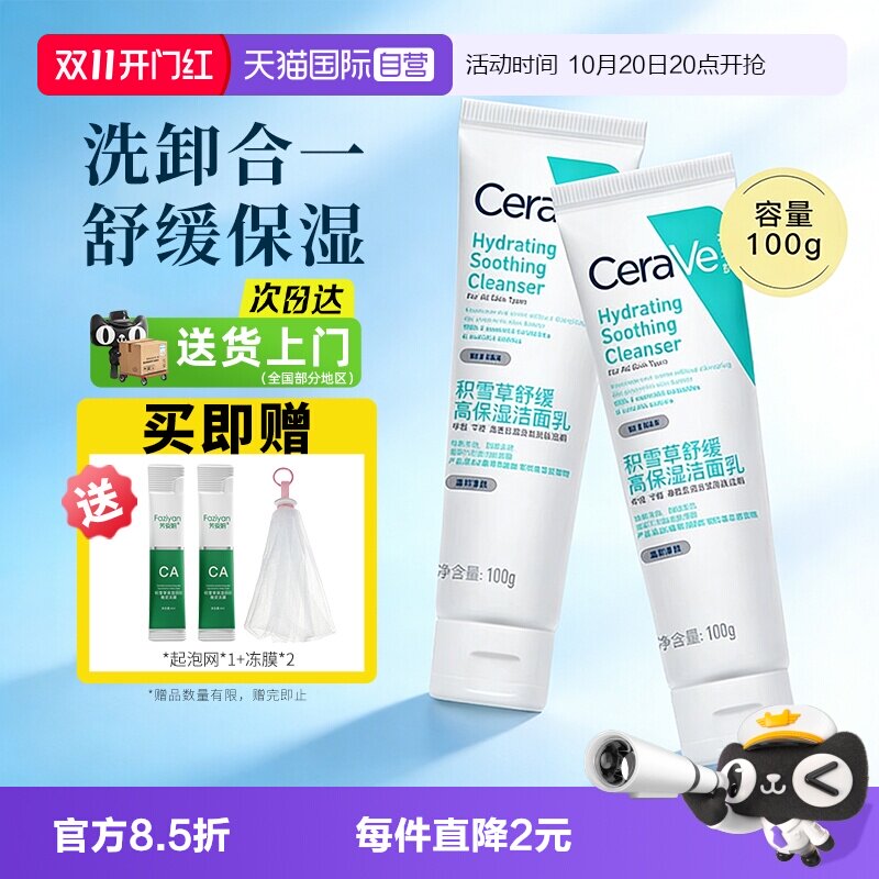 【自营】CeraVe/适乐肤积雪草洁面奶乳舒缓温和保湿氨基酸敏感肌