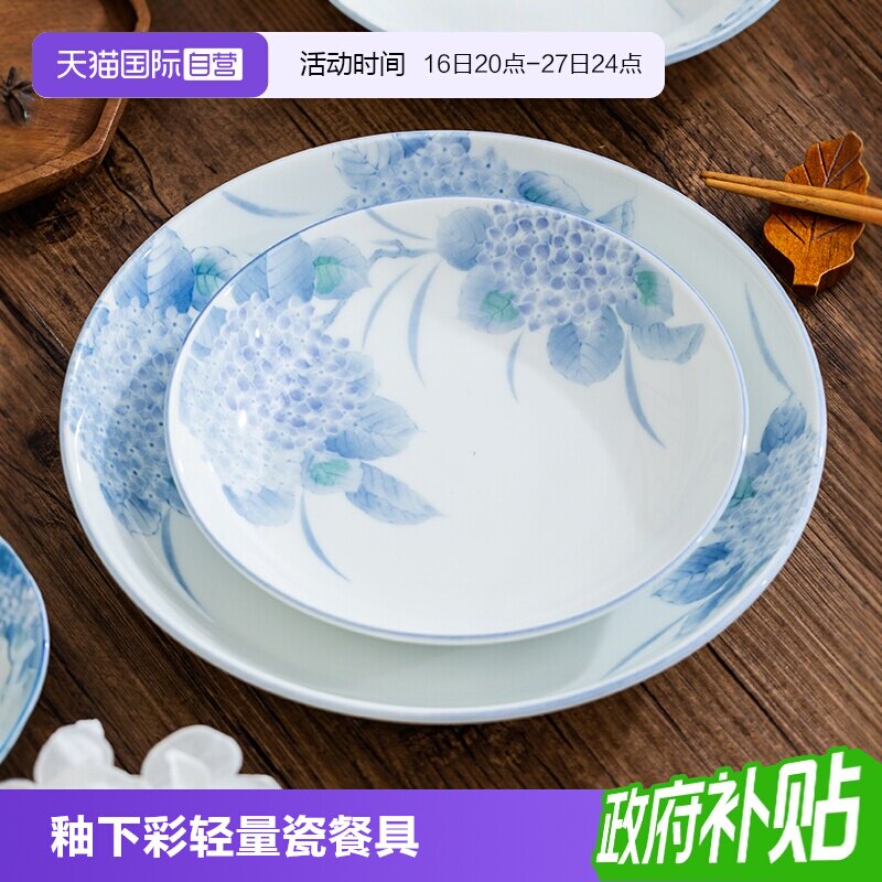 【自营】光峰餐具紫阳花日本进口陶瓷汤碗面碗盘子菜盘日式吃饭碗