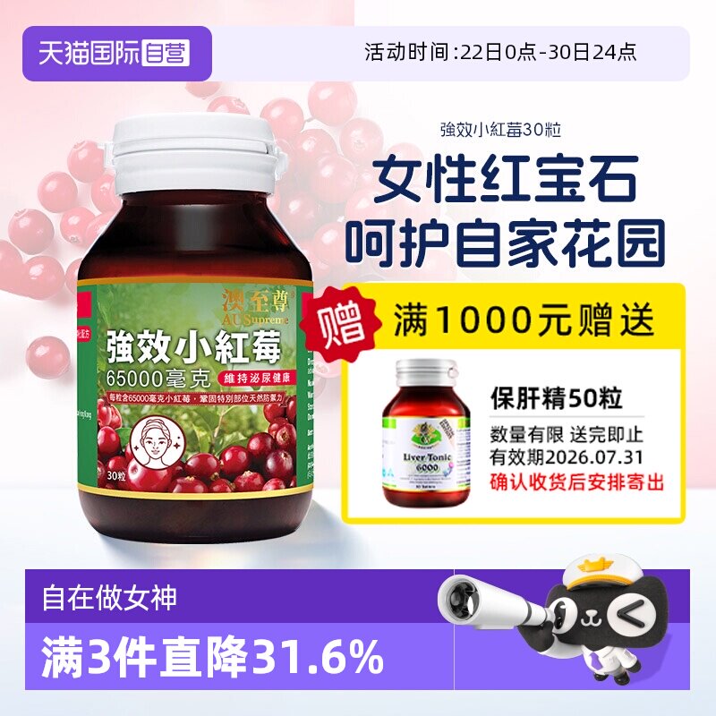 【自营】澳至尊女性蔓越莓胶囊30粒高浓度小红莓女性保养